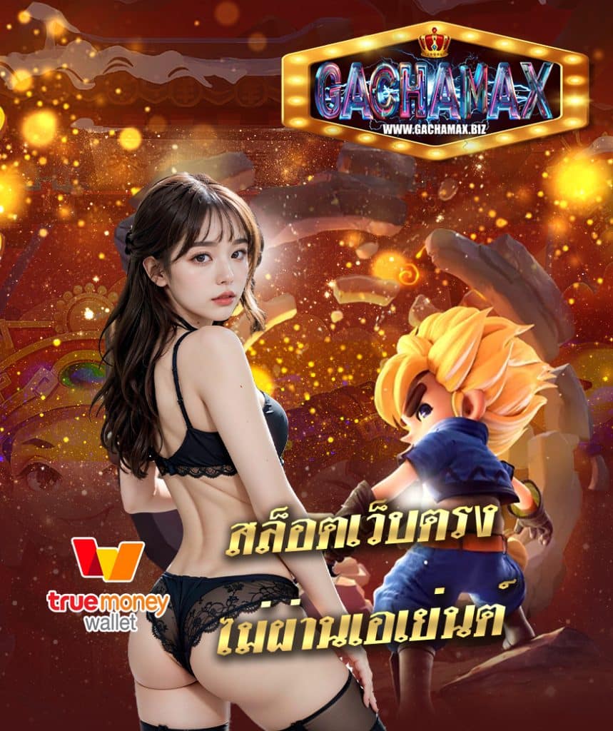 gachamax